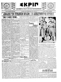 Σκριπ 11/10/1914 