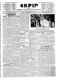 Σκριπ 13/10/1914 