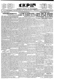 Σκριπ 08/12/1927 