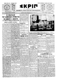 Σκριπ 16/10/1914 