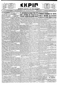 Σκριπ 10/12/1927 