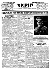 Σκριπ 17/10/1914 