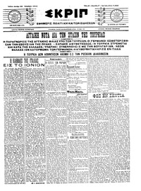 Σκριπ 20/10/1914 