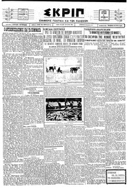 Σκριπ 11/12/1927 