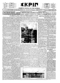 Σκριπ 30/12/1927 