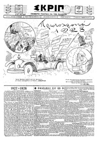 Σκριπ 01/01/1928 