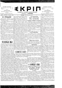 Σκριπ 09/10/1895 