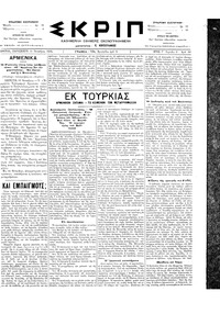 Σκριπ 13/10/1895 