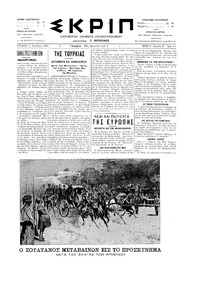 Σκριπ 15/10/1895 