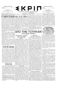 Σκριπ 19/10/1895 