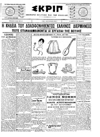 Σκριπ 26/02/1908 