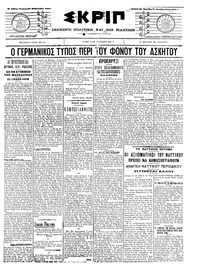 Σκριπ 27/02/1908 