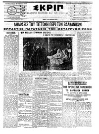 Σκριπ 28/02/1908 