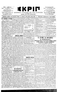 Σκριπ 28/04/1901 