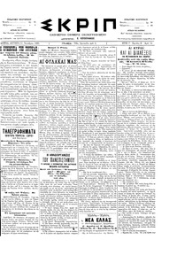 Σκριπ 23/10/1895 