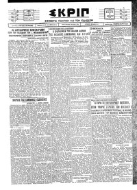 Σκριπ 05/01/1928 