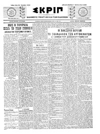 Σκριπ 28/10/1914 