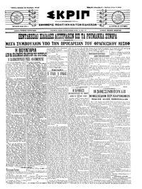 Σκριπ 12/11/1914 