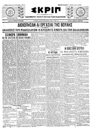 Σκριπ 14/11/1914 