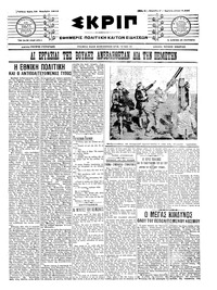 Σκριπ 18/11/1914 