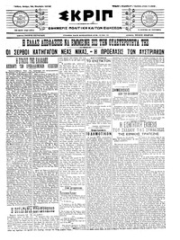 Σκριπ 24/11/1914 