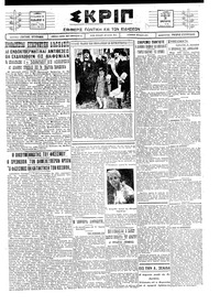 Σκριπ 21/01/1928 