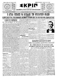 Σκριπ 29/11/1914 