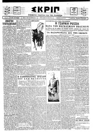 Σκριπ 22/01/1928 