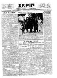 Σκριπ 24/01/1928