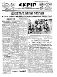 Σκριπ 02/12/1914 