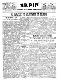 Σκριπ 03/12/1914 