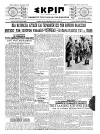 Σκριπ 04/12/1914 