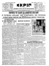 Σκριπ 07/12/1914 