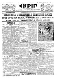 Σκριπ 10/12/1914 