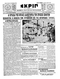 Σκριπ 14/12/1914 