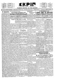 Σκριπ 14/10/1927 