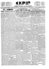 Σκριπ 15/10/1927 