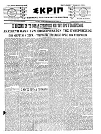 Σκριπ 20/12/1914 