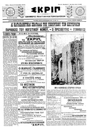 Σκριπ 21/12/1914 
