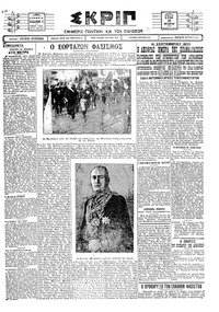 Σκριπ 30/10/1927 