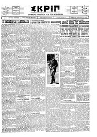 Σκριπ 18/11/1927 