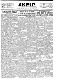 Σκριπ 19/11/1927 