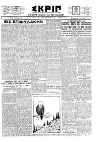 Σκριπ 24/11/1927 