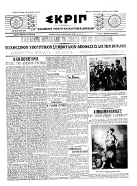 Σκριπ 14/01/1915 