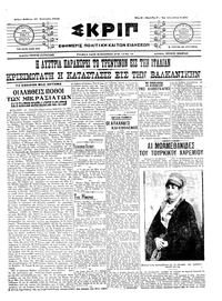 Σκριπ 17/01/1915 