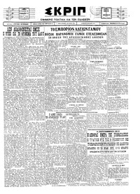 Σκριπ 01/12/1927 