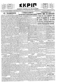 Σκριπ 02/12/1927 