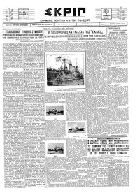 Σκριπ 03/12/1927 