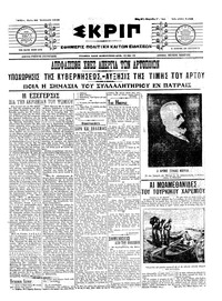 Σκριπ 20/01/1915 