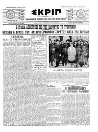 Σκριπ 22/01/1915 